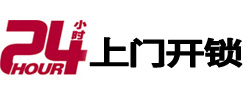 易门24小时上门开锁公司